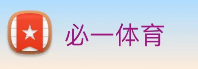 必一体育 logo